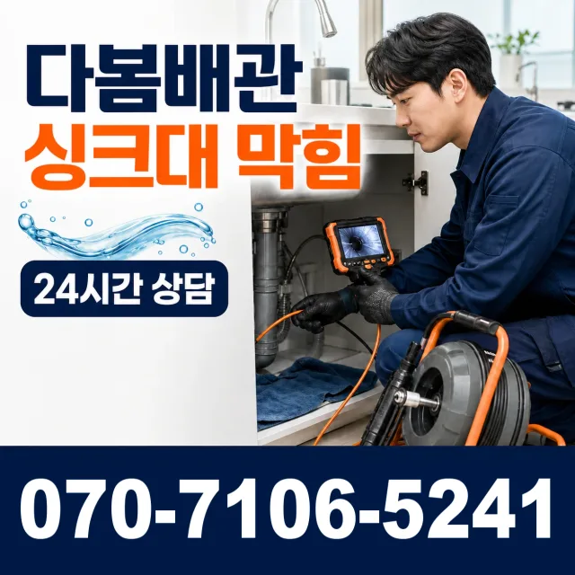 수신면 해정리 싱크대막힘 상담 이미지 1