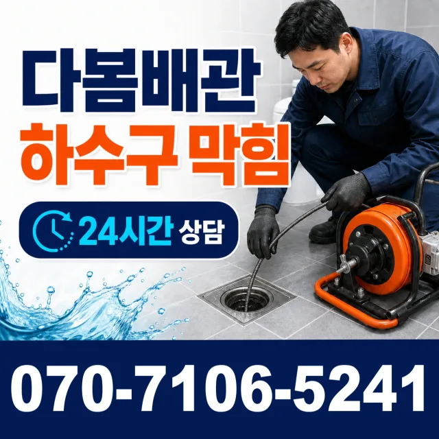 수신면 해정리 싱크대막힘 상담 이미지 2