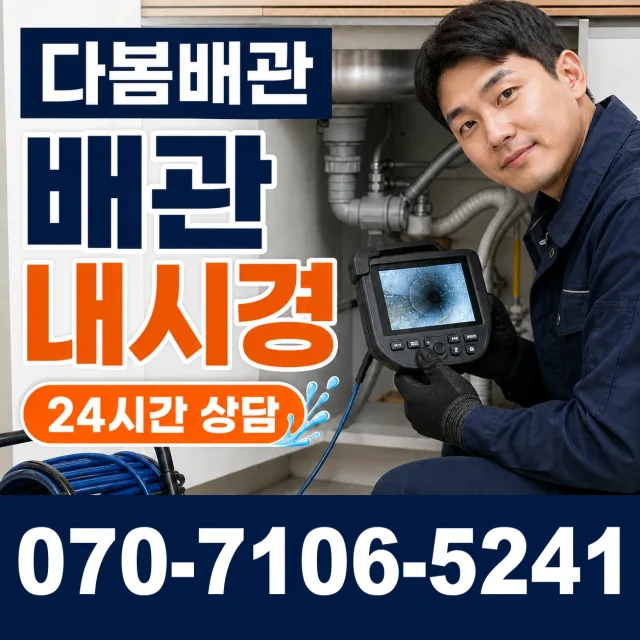 수신면 해정리 싱크대막힘 상담 이미지 3