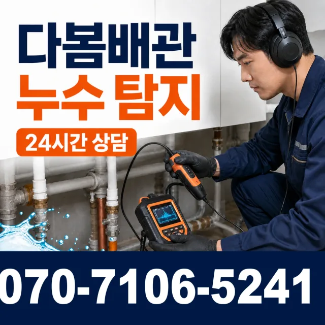 수신면 해정리 싱크대막힘 상담 이미지 5