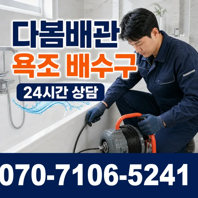 수신면 해정리 싱크대막힘 상담 이미지 6