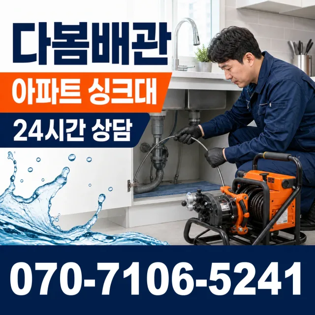 수신면 해정리 싱크대막힘 상담 이미지 7